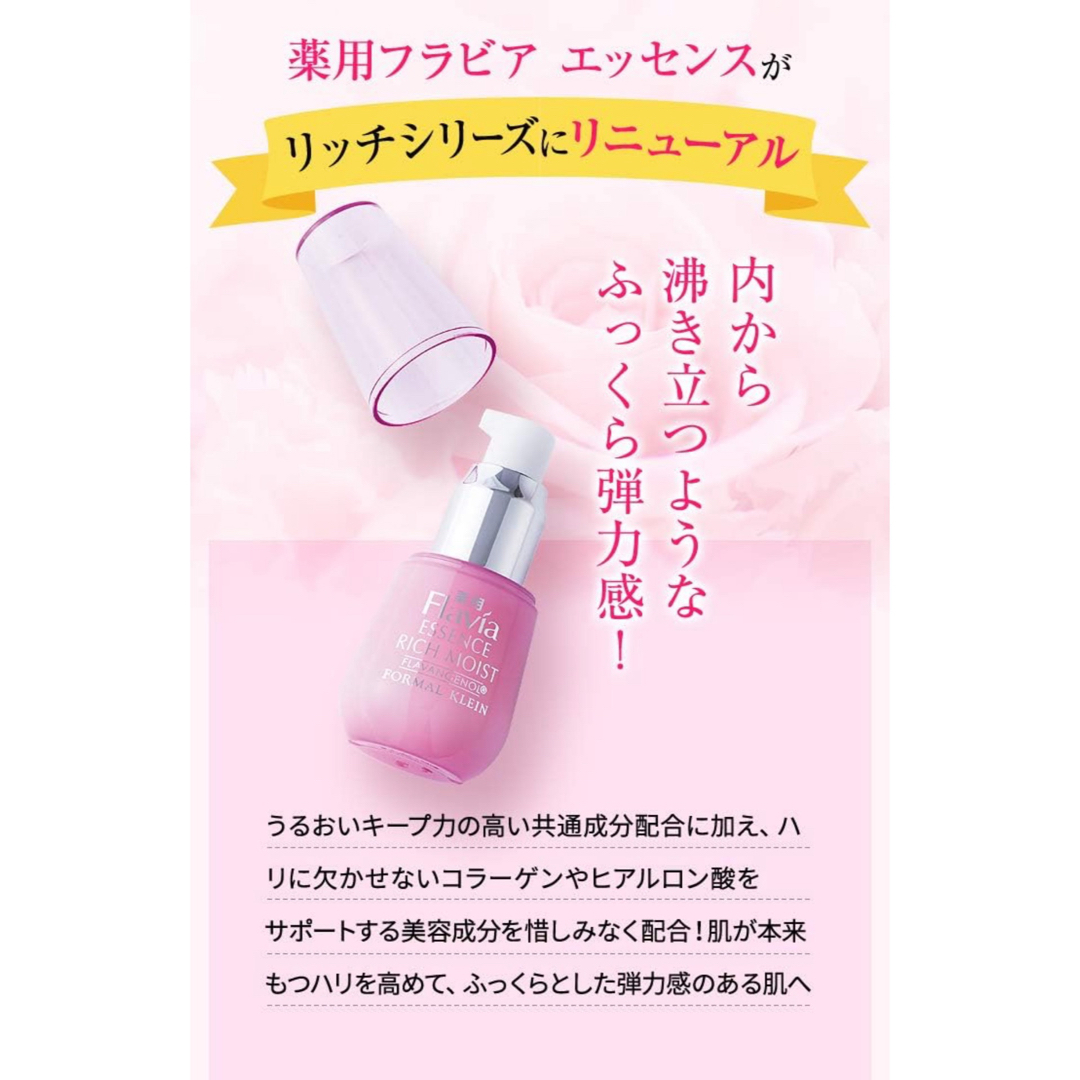 薬用フラビア エッセンス リッチモイスト01 コスメ/美容のスキンケア/基礎化粧品(乳液/ミルク)の商品写真