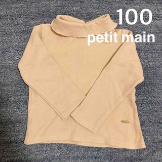 プティマイン(petit main)のpetit main 100 タートルネック ピンクベージュ(Tシャツ/カットソー)