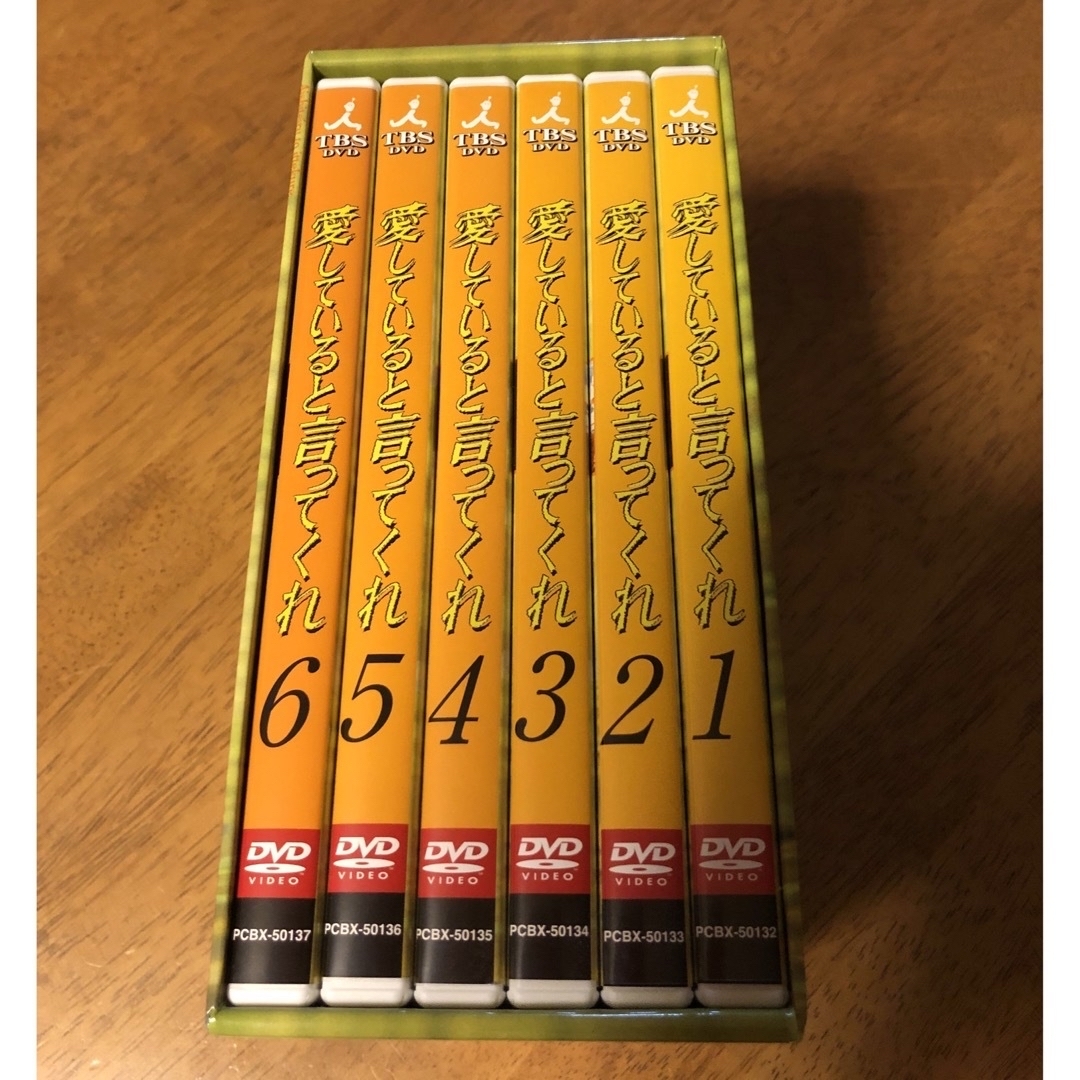 愛していると言ってくれ BOXセット〈6枚組〉
