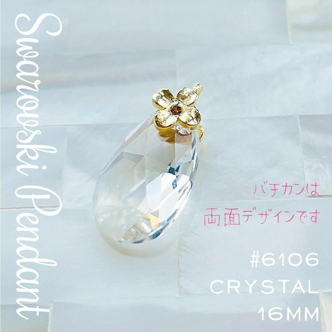 SWAROVSKI(スワロフスキー)の現品✧【レア】スワロフスキー チャーム✨ #6106 クリスタル 16mm  レディースのアクセサリー(チャーム)の商品写真