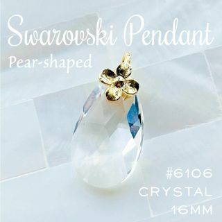 現品✧【レア】スワロフスキー チャーム✨ #6106 クリスタル 16mm