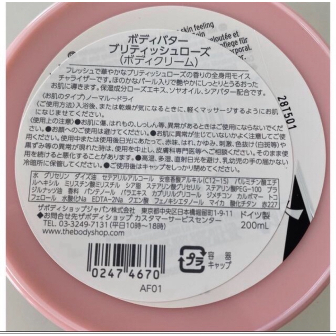 THE BODY SHOP(ザボディショップ)のTHEBODYSHOP ボディバター ブリティッシュローズ  コスメ/美容のボディケア(ボディクリーム)の商品写真