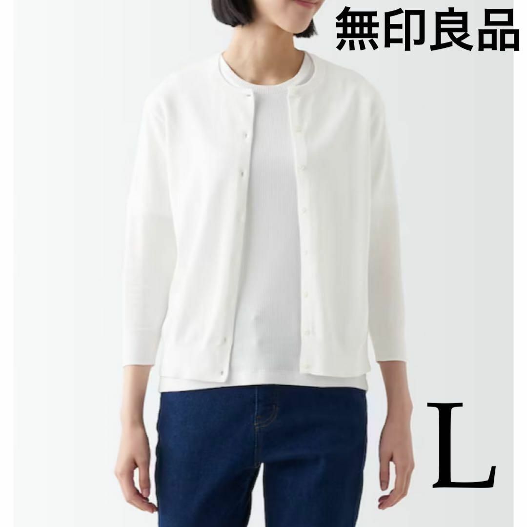 MUJI (無印良品)(ムジルシリョウヒン)のMUJI（無印良品） ＵＶカット強撚クルーネックカーディガン（七分袖） レディースのトップス(カーディガン)の商品写真