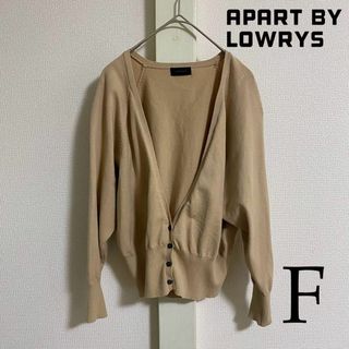 アパートバイローリーズ(apart by lowrys)のapart by lowrys（アパートバイローリーズ）  Vカーディガン(カーディガン)