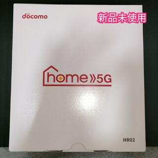 エヌティティドコモ(NTTdocomo)のドコモ ホームルーター 5G HR02(PC周辺機器)