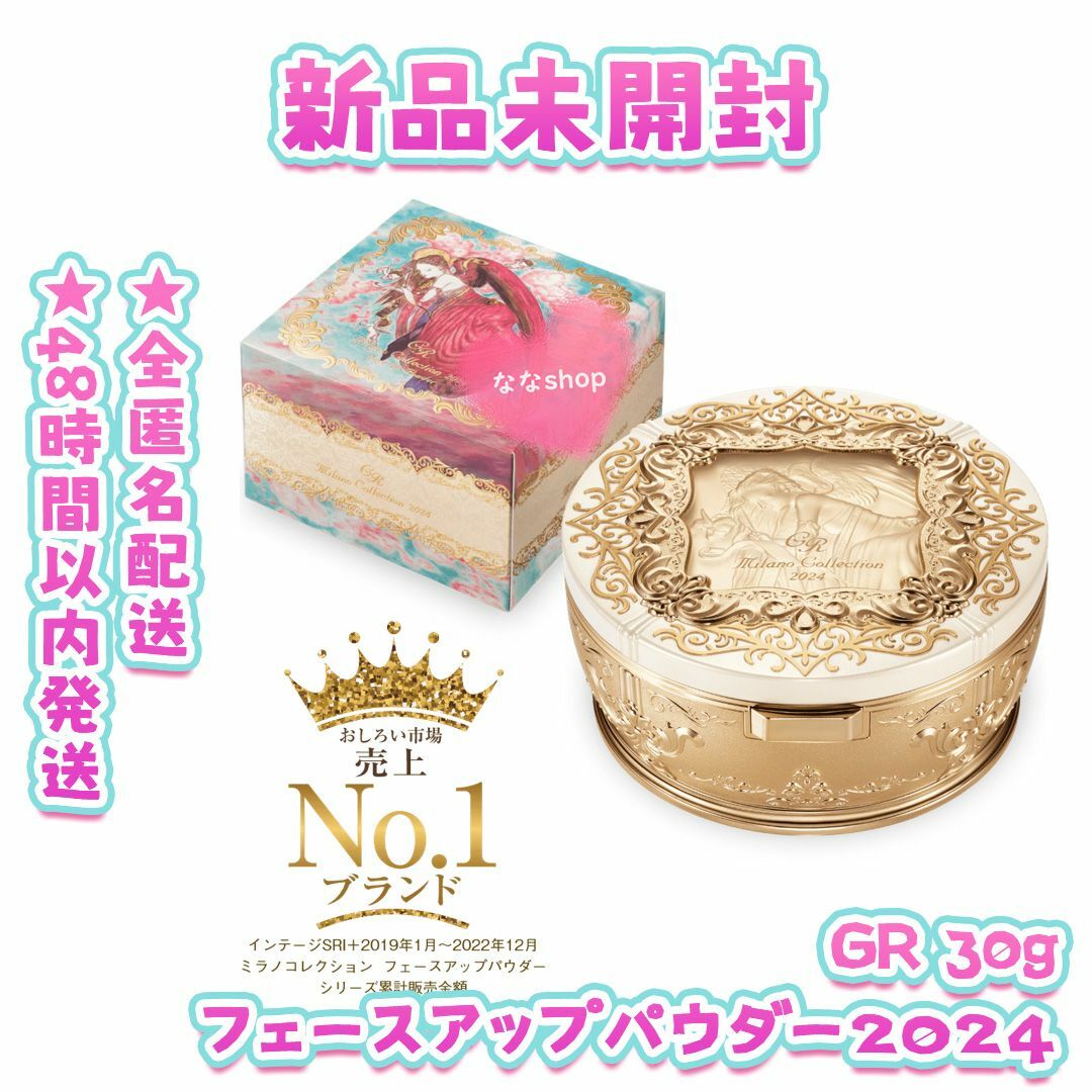 新品未開封 ミラノコレクションGR フェースアップパウダー2024 30g- 新品未開封 ミラノコレクションGR フェースアップパウダー2024 30g-