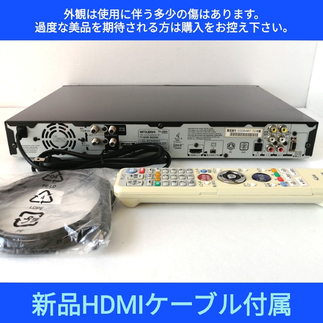 三菱電機(ミツビシデンキ)の三菱 ブルーレイレコーダー【DVR-BZ240】◆CM自動スキップ◆1TB換装可 スマホ/家電/カメラのテレビ/映像機器(ブルーレイレコーダー)の商品写真