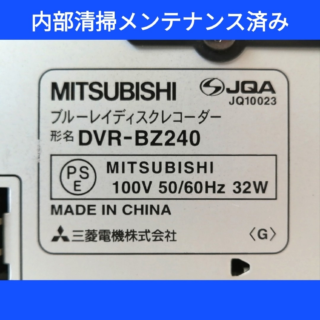 三菱電機(ミツビシデンキ)の三菱 ブルーレイレコーダー【DVR-BZ240】◆CM自動スキップ◆1TB換装可 スマホ/家電/カメラのテレビ/映像機器(ブルーレイレコーダー)の商品写真