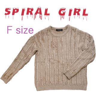 スパイラルガール(SPIRAL GIRL)の即日発送‼️大人可愛いフリンジニット❤️(ニット/セーター)