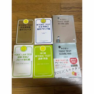 新ＴＯＥＩＣ　ＴＥＳＴ出る単特急金のフレ－ズ等　セット(その他)