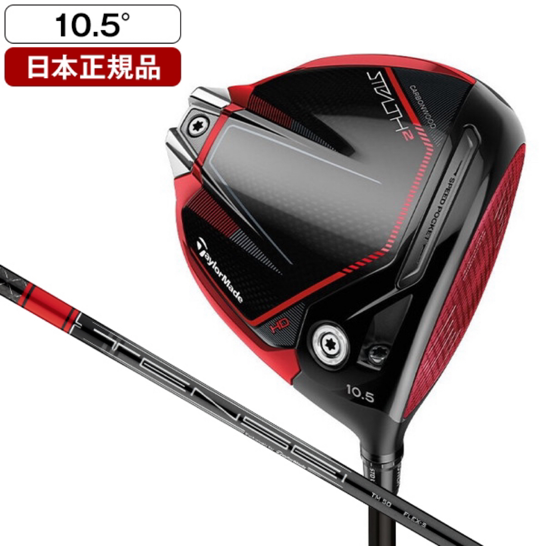 TaylorMade - 10.5SR テーラーメイド ステルス2 HDドライバー テンセイ