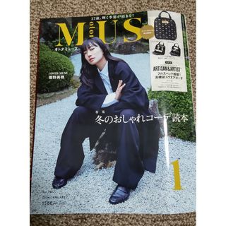 タカラジマシャ(宝島社)のotona MUSE (オトナ ミューズ) 2024年 01月号 [雑誌]のみ(その他)