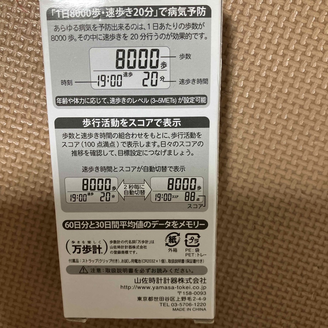 アクティブ万歩計プラス TH-500 スマホ/家電/カメラの美容/健康(その他)の商品写真