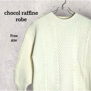 ショコラフィネローブ(chocol raffine robe)の【美品】chocol raffine robe ニット セーター オーバーサイズ(ニット/セーター)