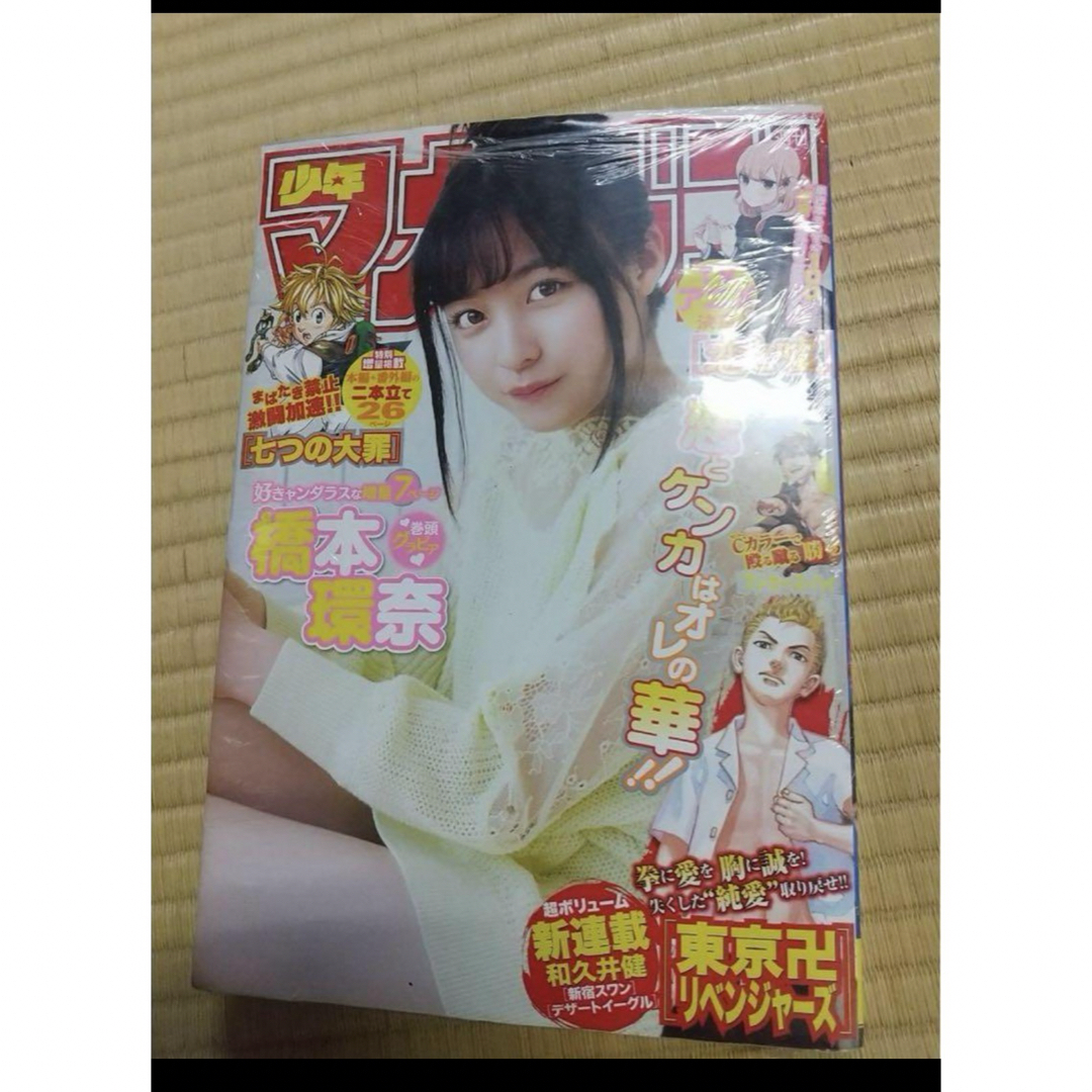 値段設定 週刊少年マガジン 2017 No.13 新連載 東京リベンジャーズ 値段設定 週刊少年マガジン 2017 No.13 新連載 東京リベンジャーズ