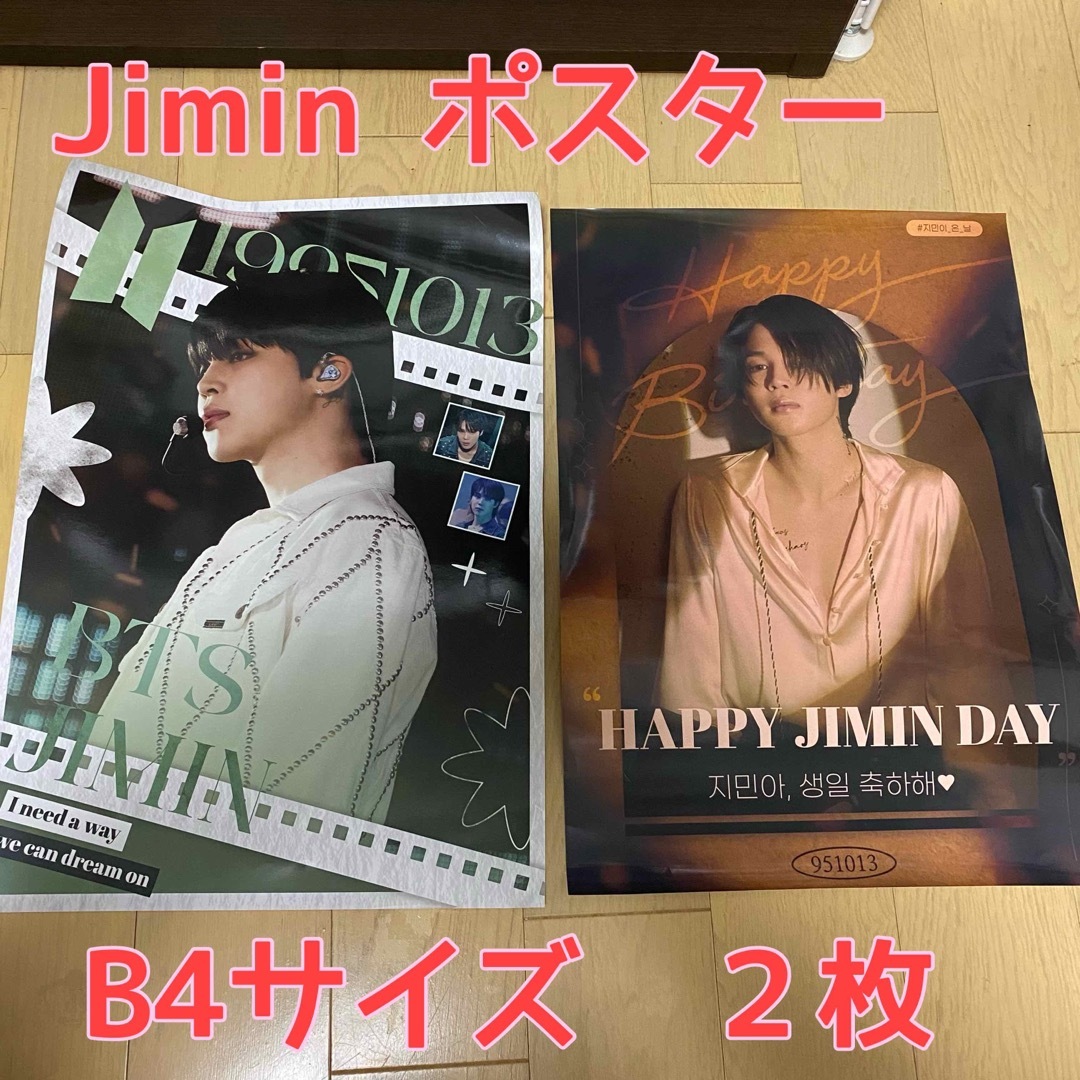 防弾少年団(BTS)(ボウダンショウネンダン)のジミン　BTS JIMIN ポスターセット エンタメ/ホビーのCD(K-POP/アジア)の商品写真