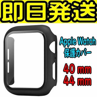 202 アップルウォッチ Apple Watch 保護ケース カバー ブラック(その他)