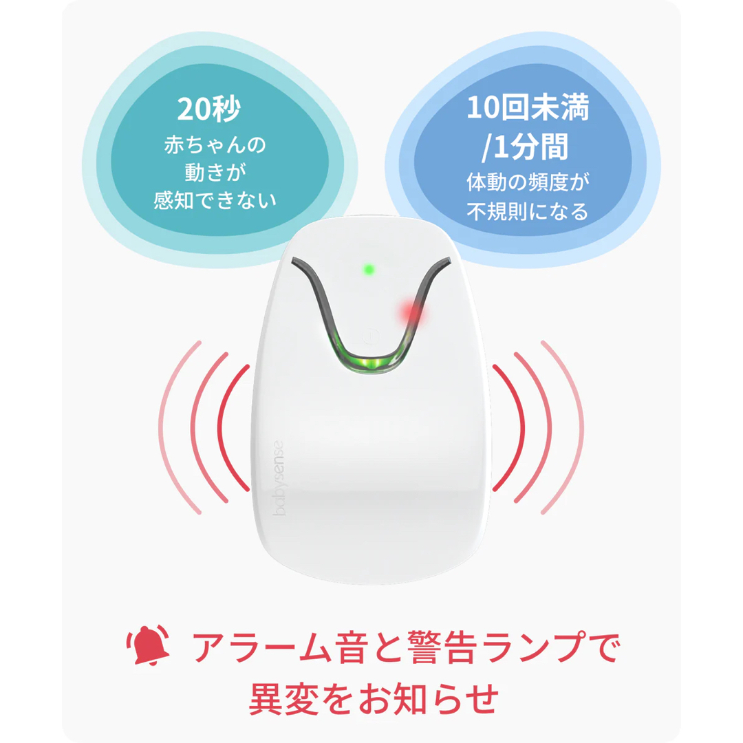 ベビーセンスホーム　体動センサー