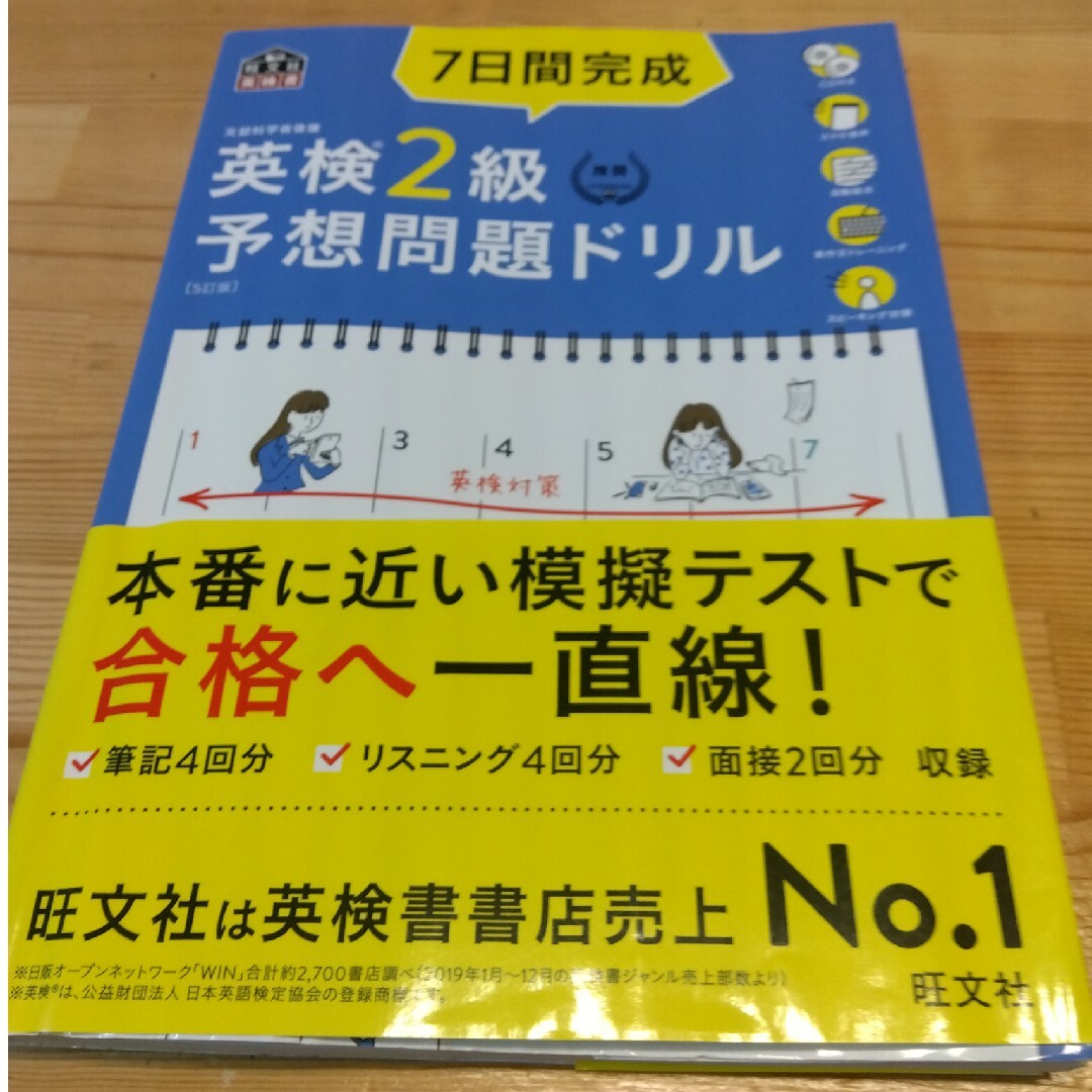 ７日間完成英検２級予想問題ドリル エンタメ/ホビーの本(資格/検定)の商品写真