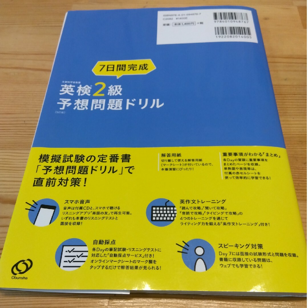 ７日間完成英検２級予想問題ドリル エンタメ/ホビーの本(資格/検定)の商品写真