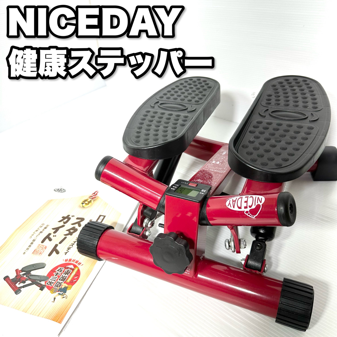 ショップジャパン NICE DAY ナイスデイ 健康ステッパー ND-1RNICEDAY