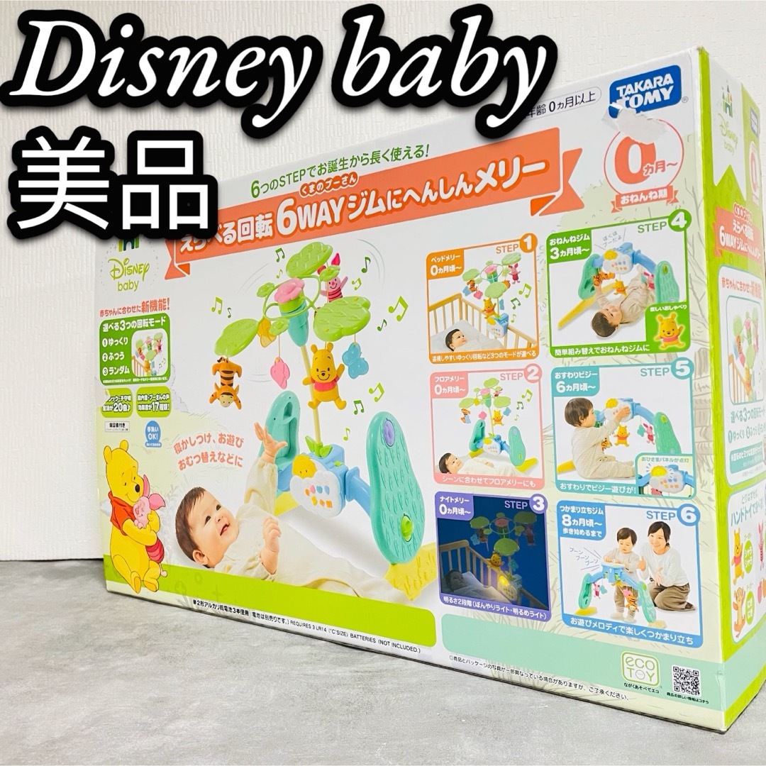 タカラトミー くまのプーさん えらべる回転6WAY ジムにへんしんメリー タカラトミー くまのプーさん えらべる回転6WAY ジムにへんしんメリー