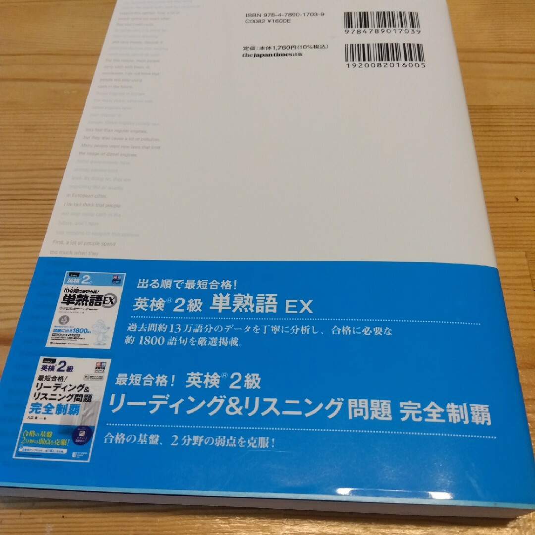 最短合格！英検２級英作文＆面接完全制覇 エンタメ/ホビーの本(資格/検定)の商品写真