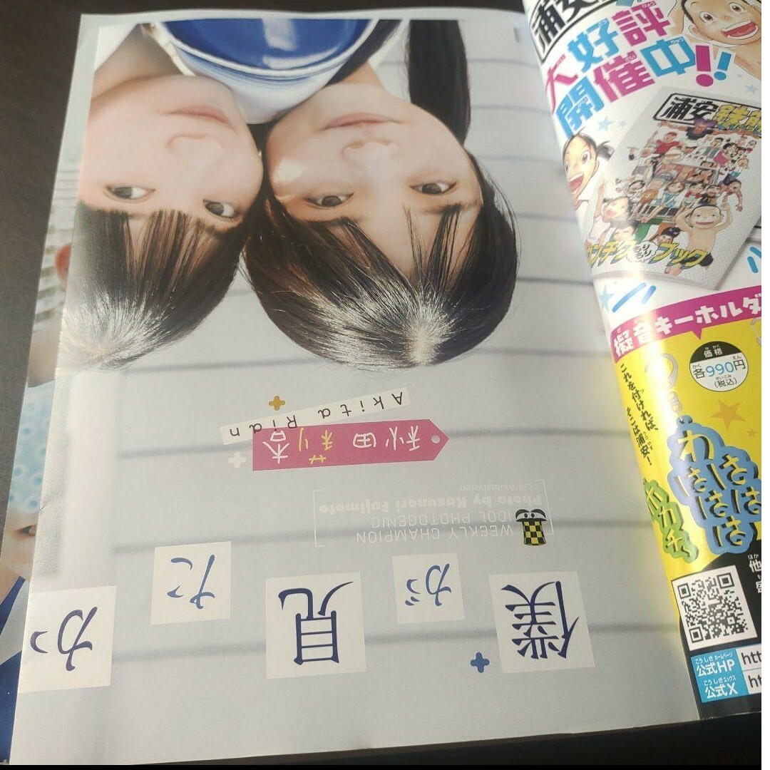 乃木坂46(ノギザカフォーティーシックス)の僕が見たかった青空  ポスター付   週刊少年チャンピオン   応募券無し エンタメ/ホビーの漫画(少年漫画)の商品写真