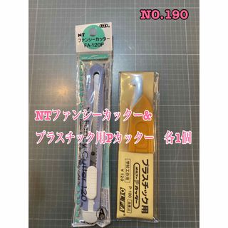 NO.190 NTファンシーカッターパープル&プラスチック用Pカッター(はさみ/カッター)