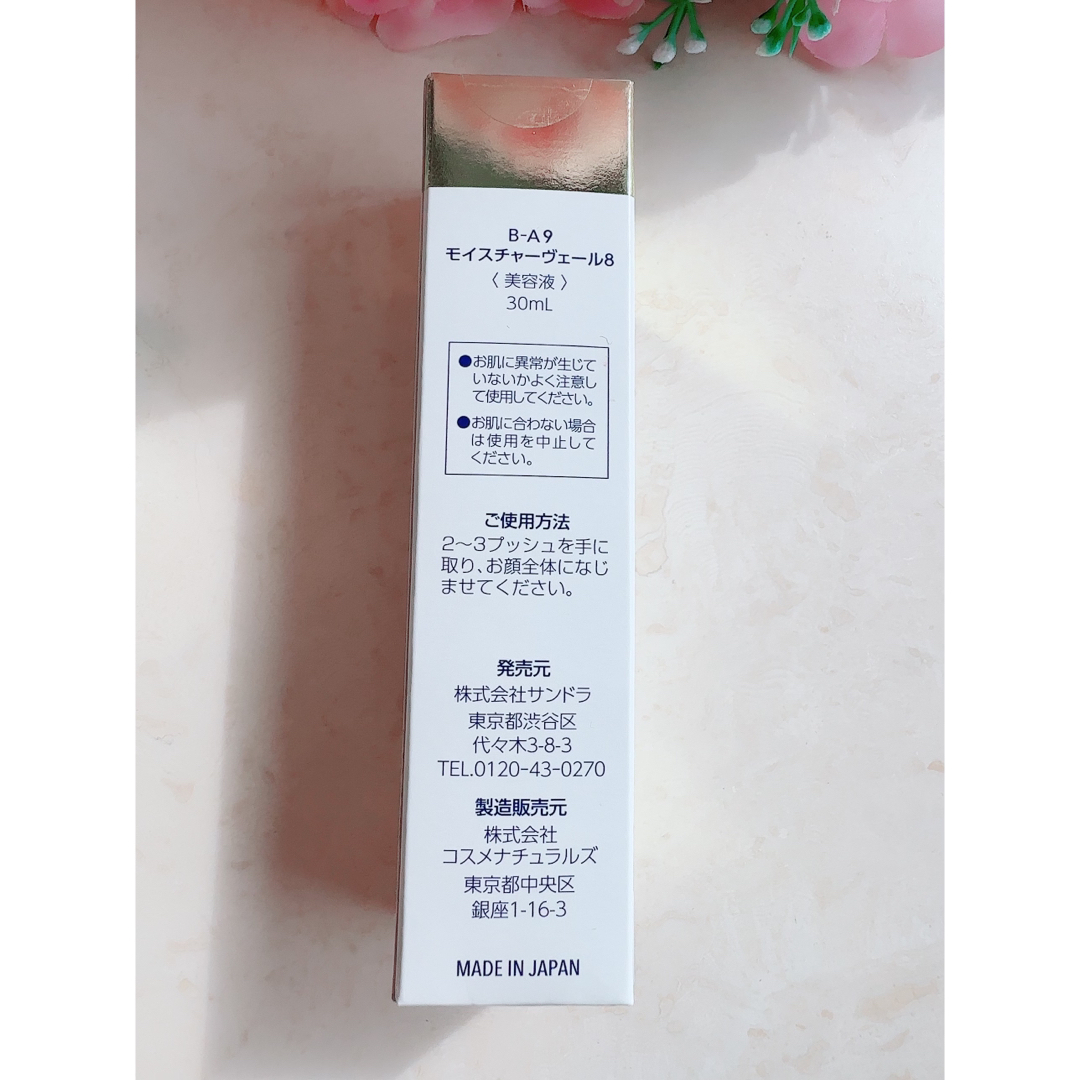 新品4本セット♡B-A9  モイスチャーヴェール8  美容液30mL ♡サンドラ コスメ/美容のスキンケア/基礎化粧品(美容液)の商品写真