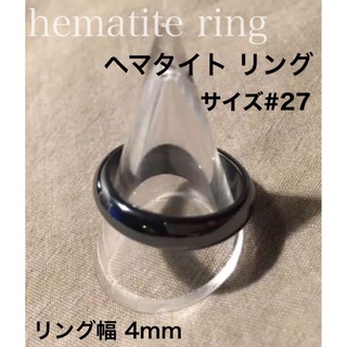 ヘマタイト リング　サイズ: #27  幅: 4㎜  天然石(リング(指輪))