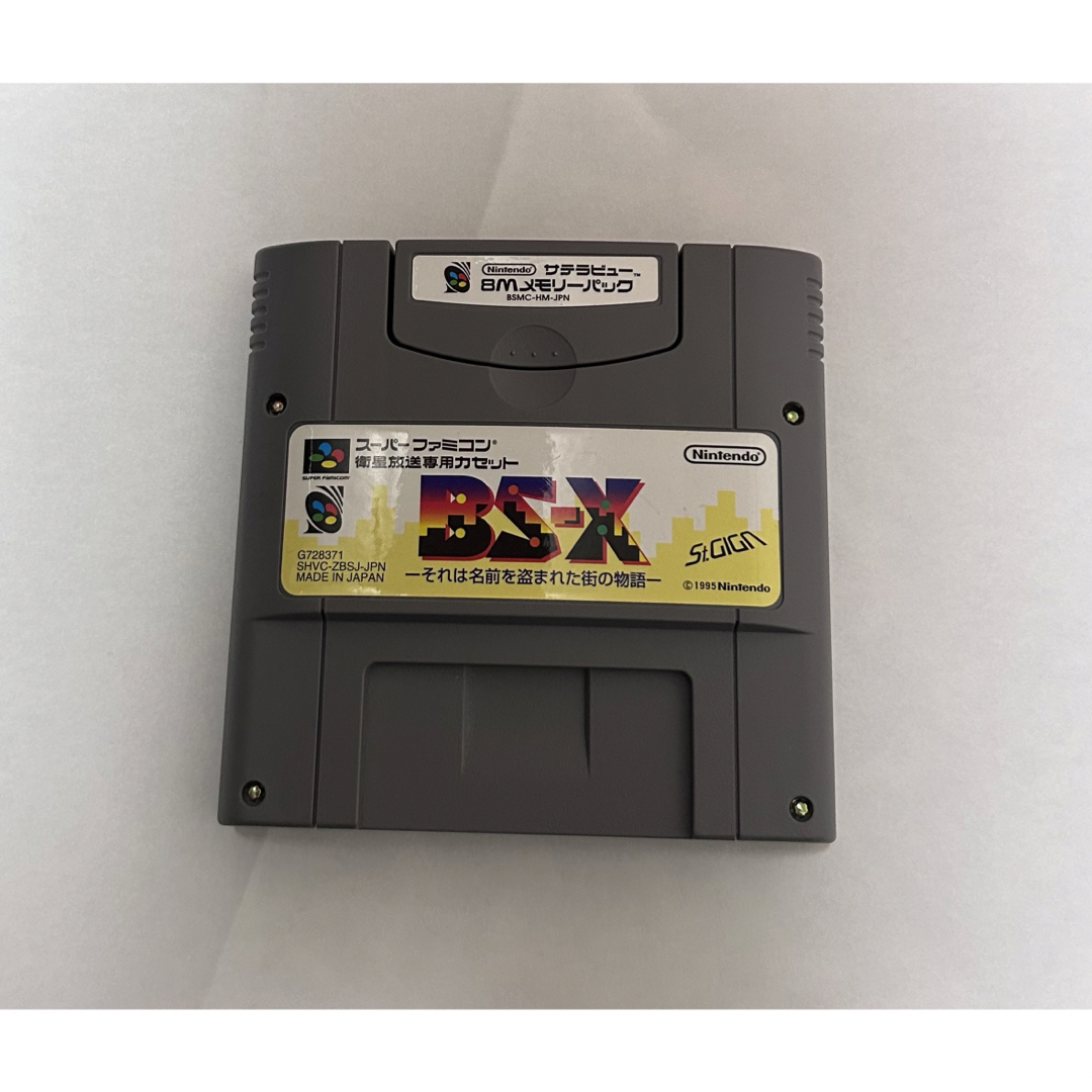 スーパーファミコン サテラビュー BS-X-それは名前を盗まれた街 スーパーファミコン サテラビュー BS-X-それは名前を盗まれた街