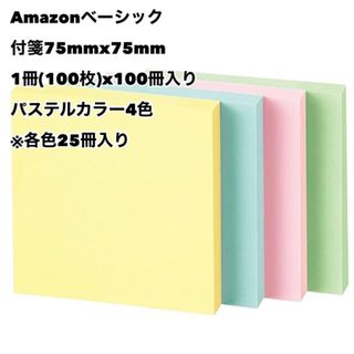 アマゾン(Amazon)のAmazon 付箋 75mmx75mm 1冊(100枚)x100冊入り 未使用(ノート/メモ帳/ふせん)