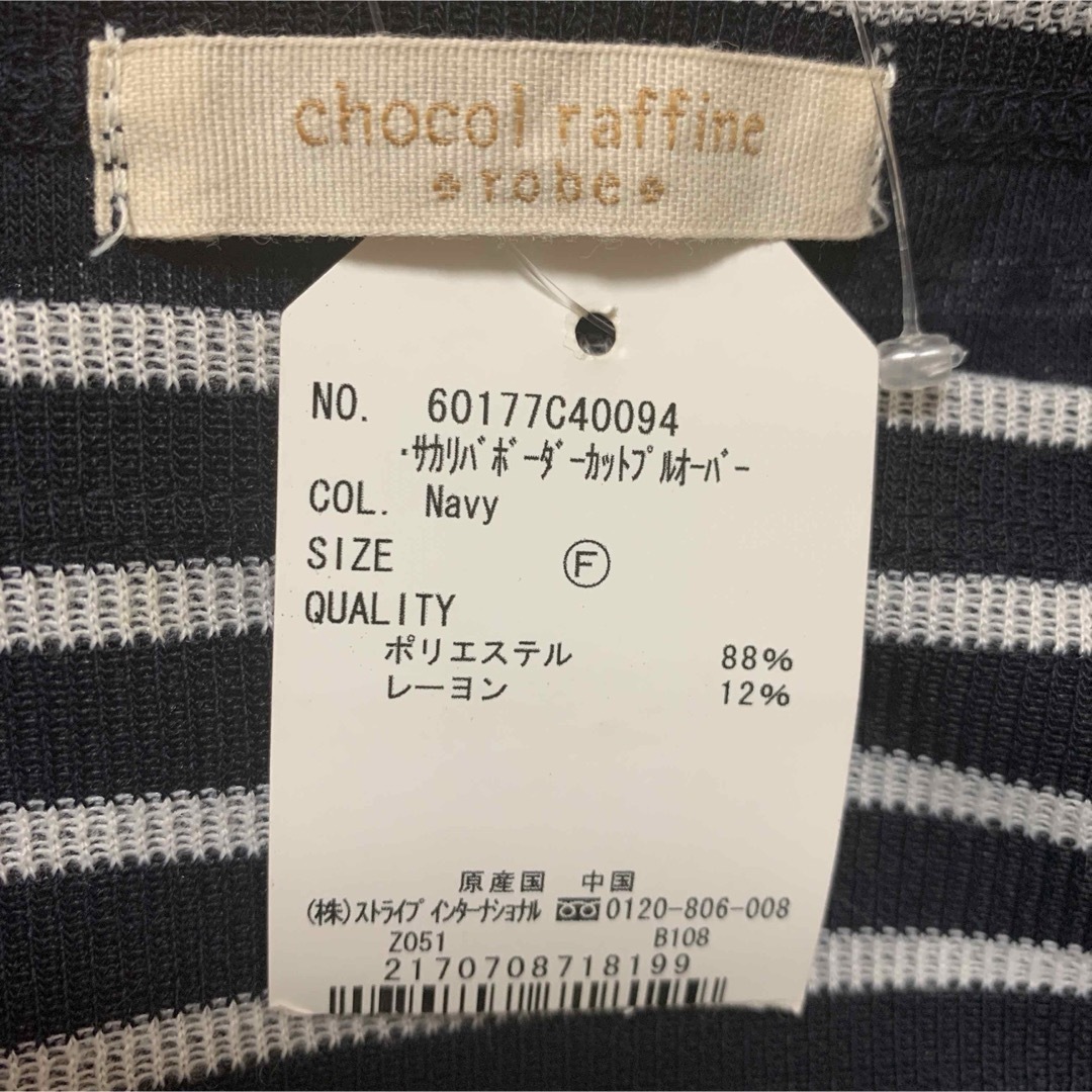 chocol raffine robe(ショコラフィネローブ)のボーダー長袖 カットソー トップス ブラック レディースのトップス(カットソー(長袖/七分))の商品写真