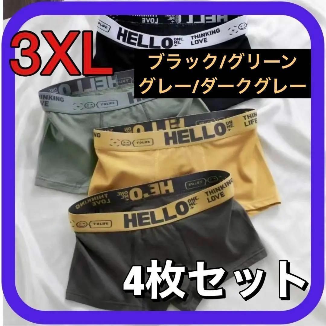 メンズボクサーパンツ　3XＬ　４枚セット　ロゴ　通気性　伸縮性抜群　トランクス メンズのアンダーウェア(ボクサーパンツ)の商品写真