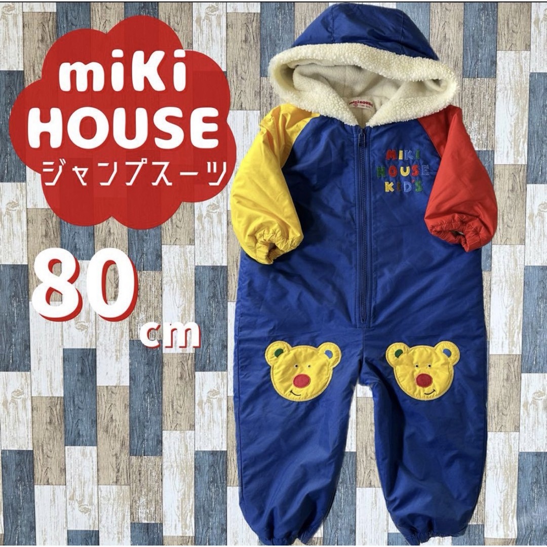 美品　カバーオールフード付き　miki HOUSE 60〜80cm