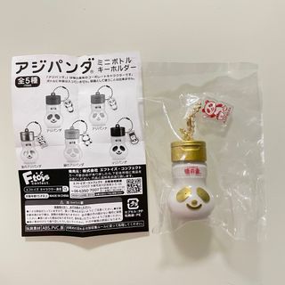 アジノモト(味の素)のアジパンダ　ミニボトルキーホルダー　金のアジパンダ　ゴールド　味の素　ガチャ(キャラクターグッズ)