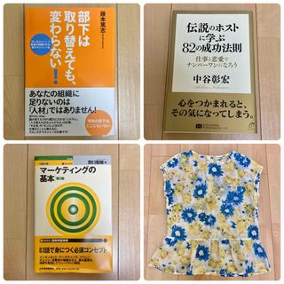 【ミミ様専用】4点セット(ビジネス/経済)