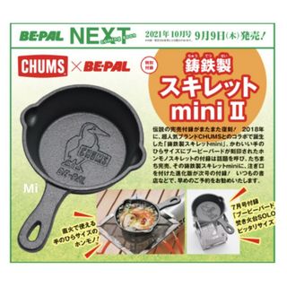 チャムス(CHUMS)の177 BE-PAL 10月号 付録(調理器具)