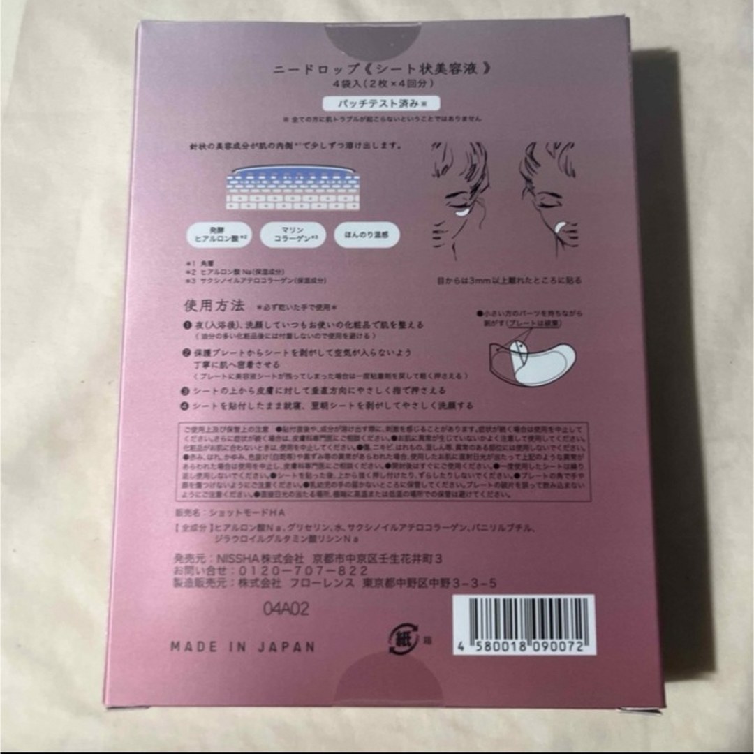 NEEDROP   ニードロップ   シート状美容液　 美容ニードル  コスメ/美容のスキンケア/基礎化粧品(パック/フェイスマスク)の商品写真