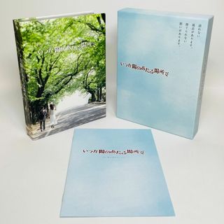 いつか陽のあたる場所で Blu-ray BOX