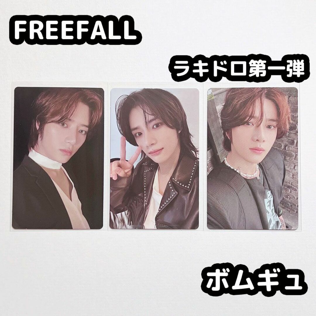 TXT FREEFALL ラキドロ 第一弾 トレカ ボムギュ♡_FREEFALL - アイドル