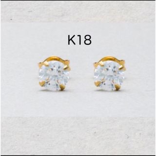 Ｋ１８　ピアス　キュービックジルコニア　ゴールド　１８金(ピアス)