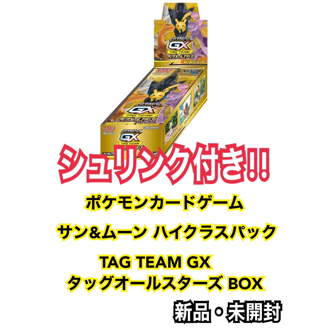 タッグオールスターズ未開封BOX 3BOXポケカ