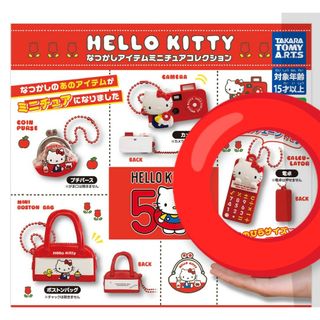 サンリオ(サンリオ)のハローキティ なつかしアイテムミニチュアコレクション　ガチャ(キャラクターグッズ)