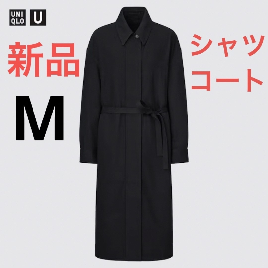 新品　ユニクロ　ユー　シャツコート＋　Mサイズ　ブラック