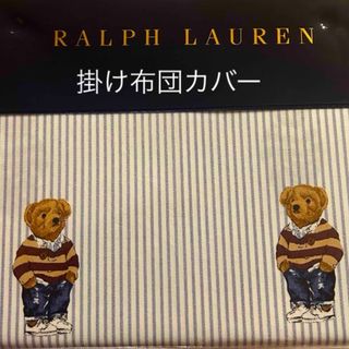 ラルフローレン(Ralph Lauren)のラルフローレン　ポロベアー  コンフォーターカバー(シーツ/カバー)