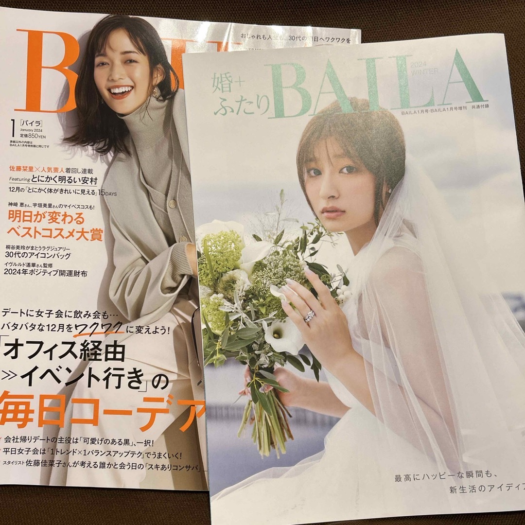集英社　BAILA　えっちゃん's　1月号の通販　by　shop｜シュウエイシャならラクマ