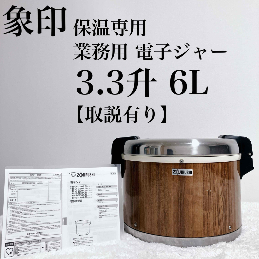 象印業務用電子ジャーTHS-C40A-XA(ステンレス) - 調理器具 象印業務用電子ジャーTHS-C40A-XA(ステンレス) - 調理器具