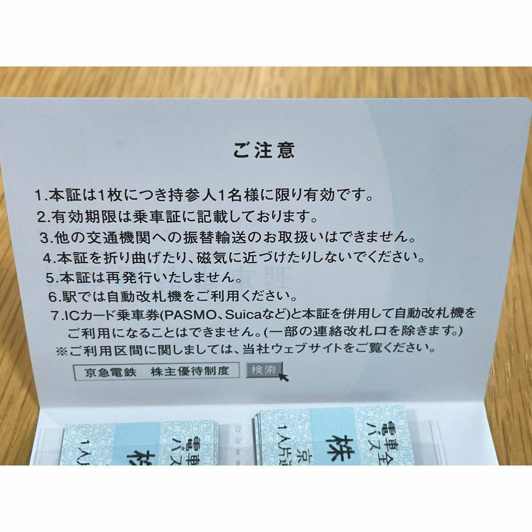 京浜急行株式会社 電車・バス全線株主優待乗車証１５枚②【送料無料】 チケットの乗車券/交通券(鉄道乗車券)の商品写真